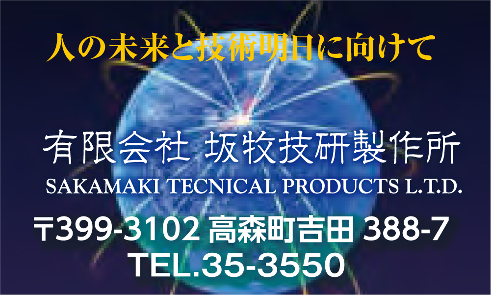 坂牧技研製作所