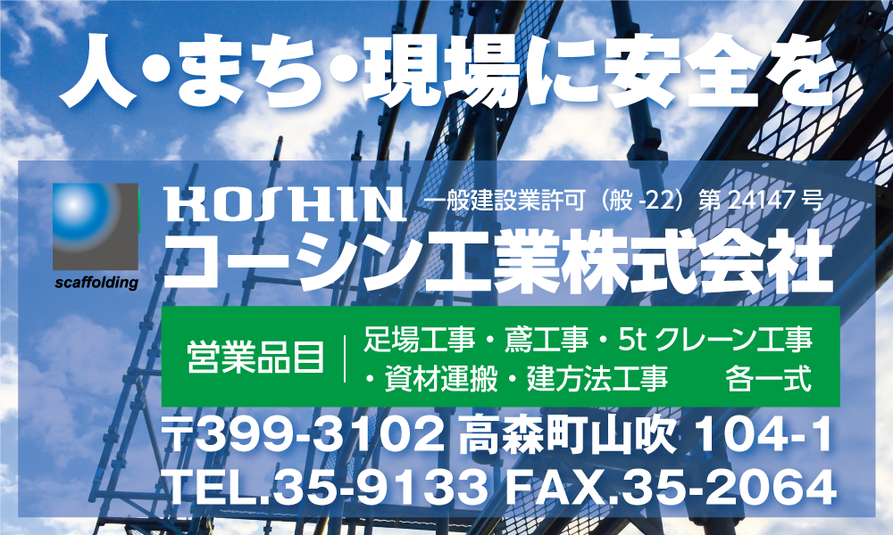 コーシン工業株式会社