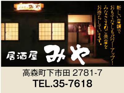 居酒屋 みや