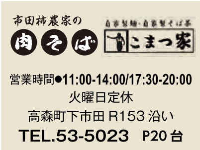 肉そば-こまつ家