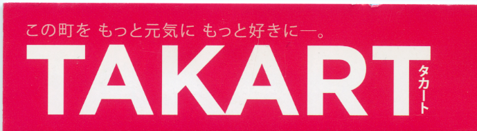 TAKART・タカート WEB・過去版